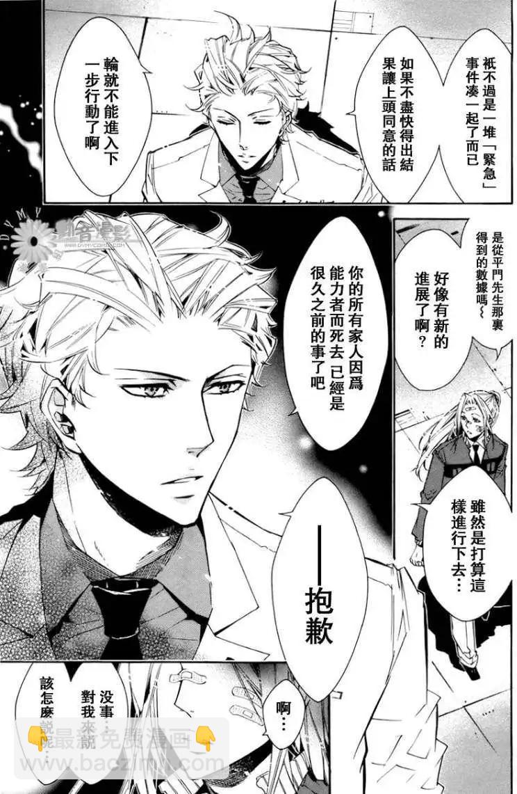 《黑色嘉年华》第030回 第16页