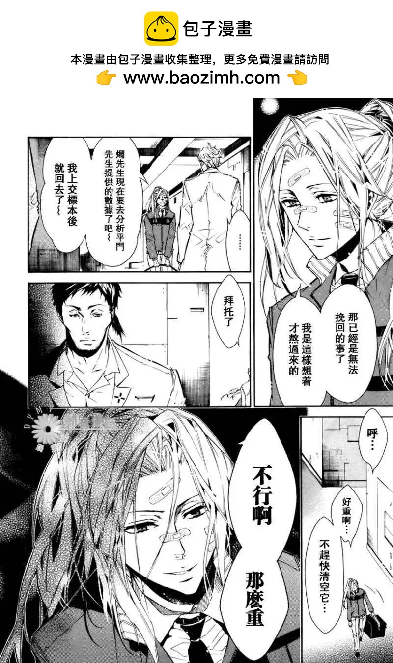 《黑色嘉年华》第030回 第17页