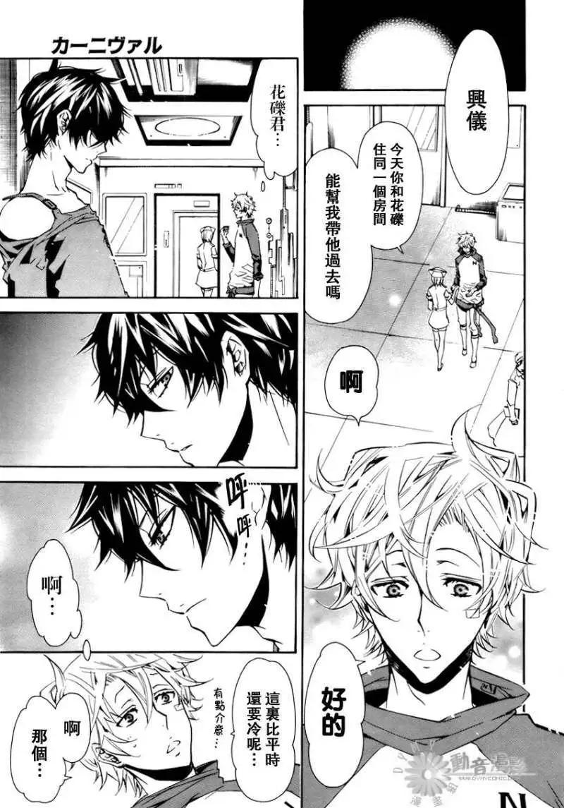 《黑色嘉年华》第030回 第18页