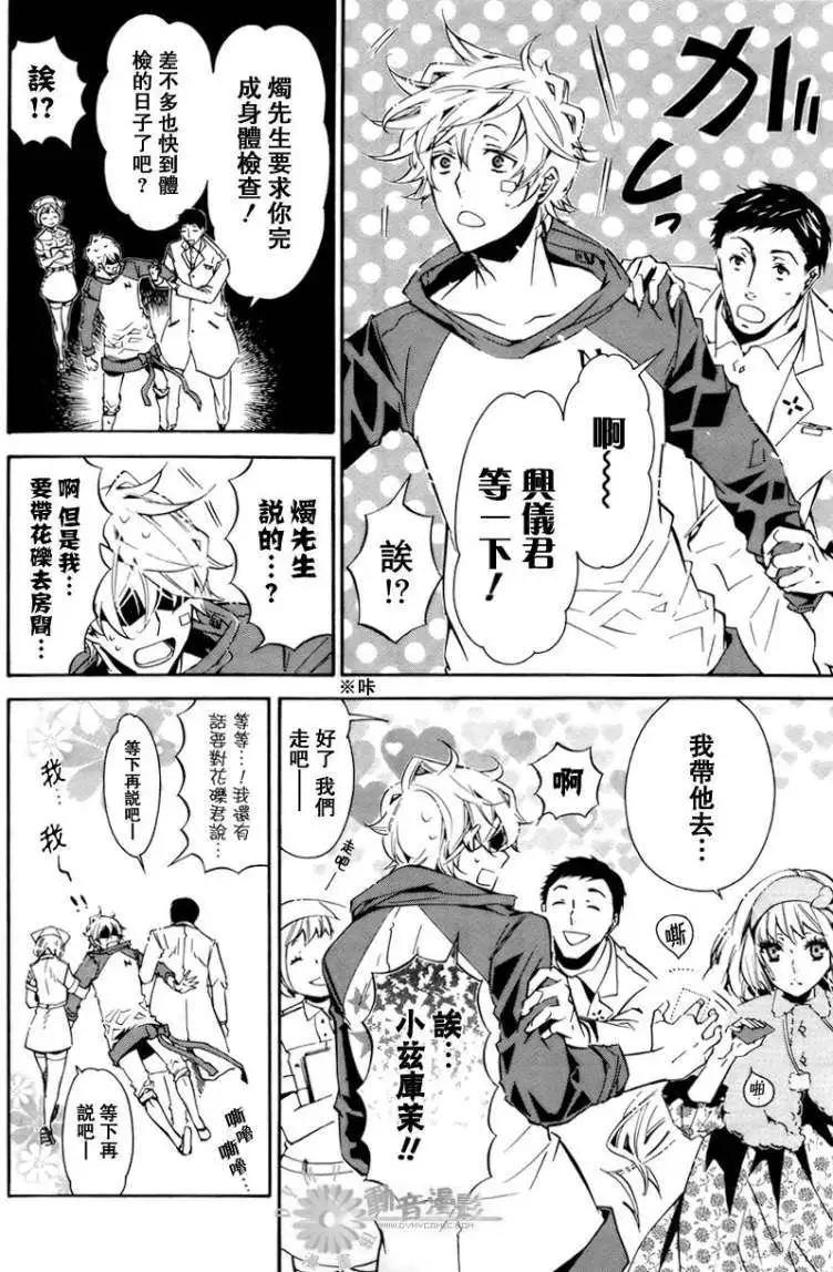 《黑色嘉年华》第030回 第21页