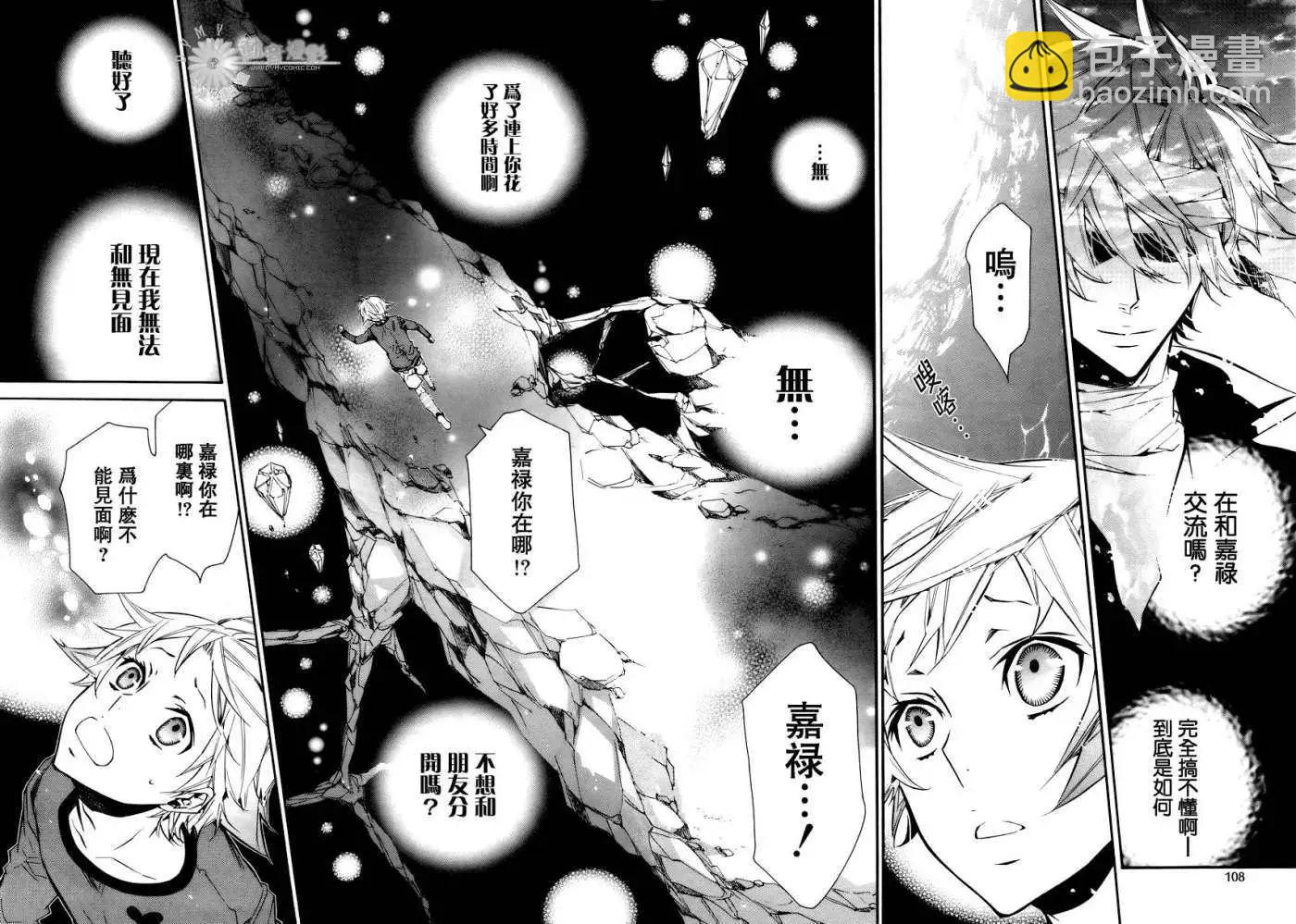 《黑色嘉年华》第030回 第23页