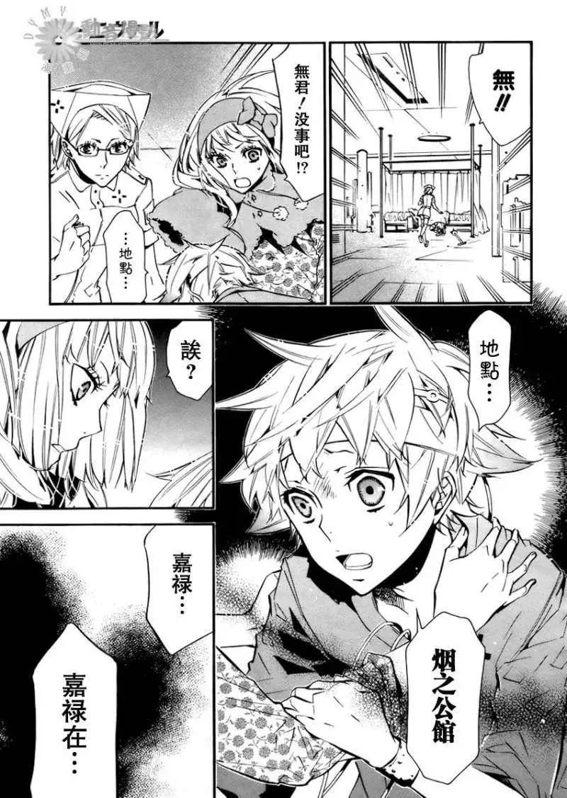 《黑色嘉年华》第030回 第27页