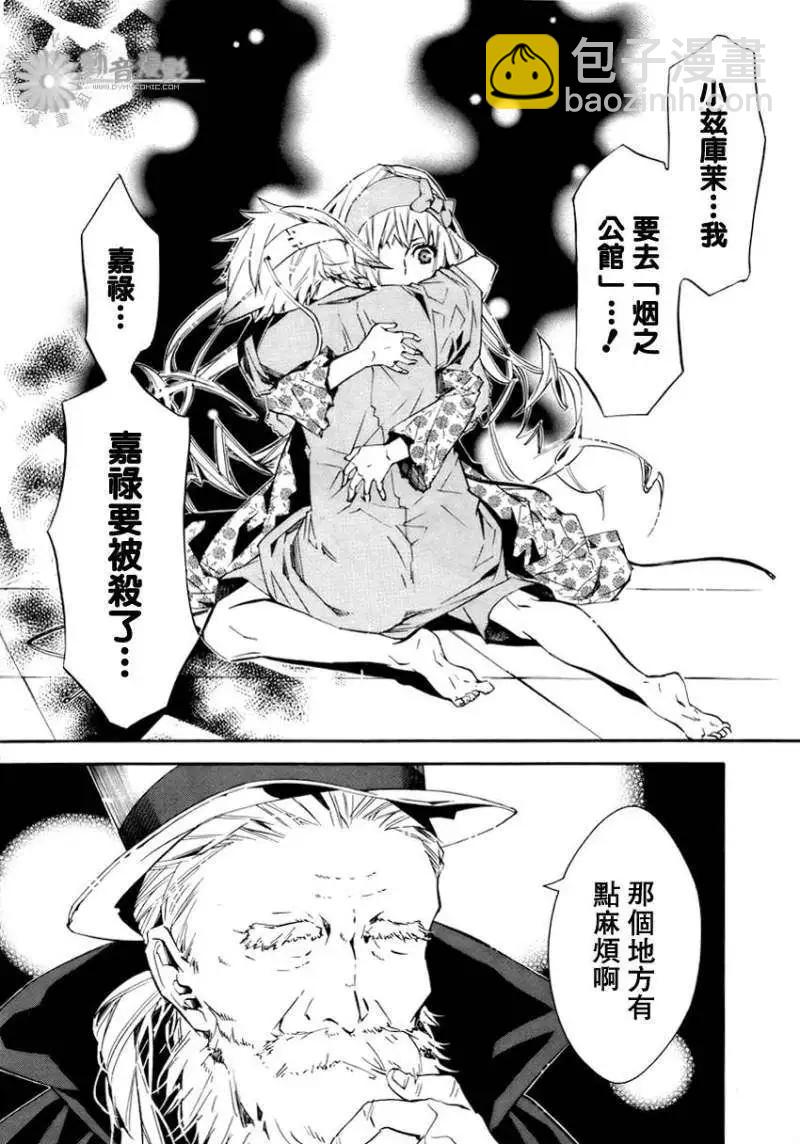 《黑色嘉年华》第030回 第28页
