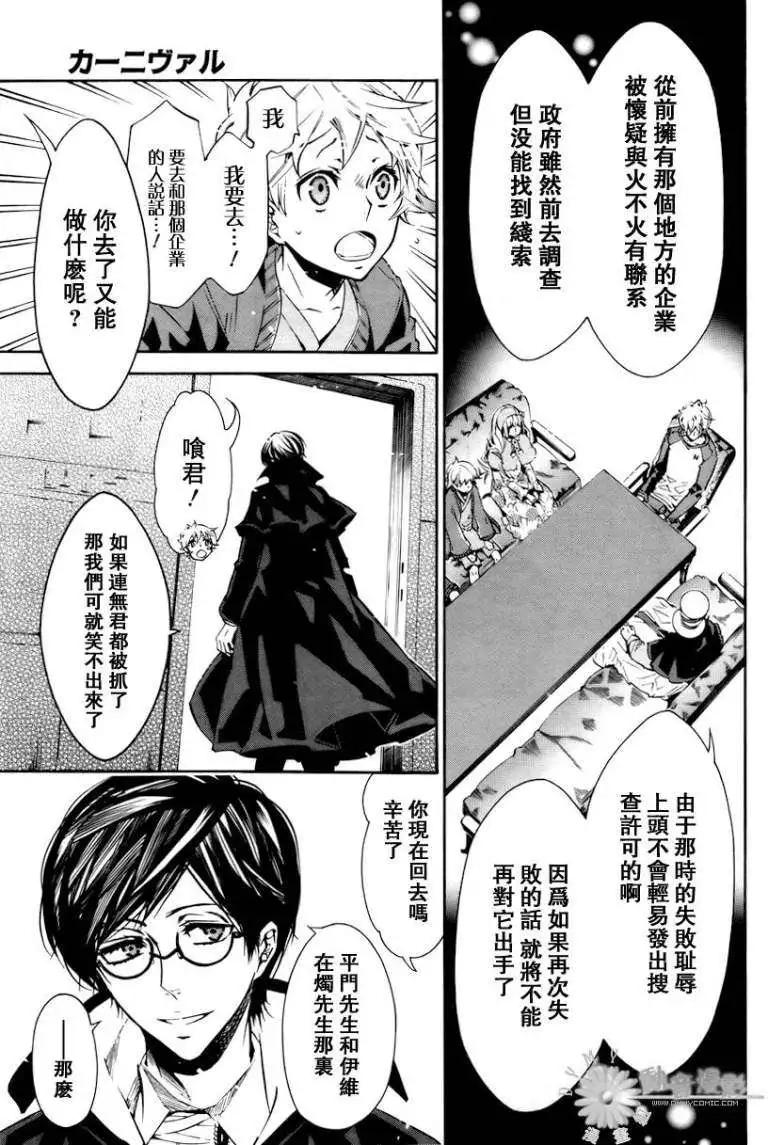 《黑色嘉年华》第030回 第29页