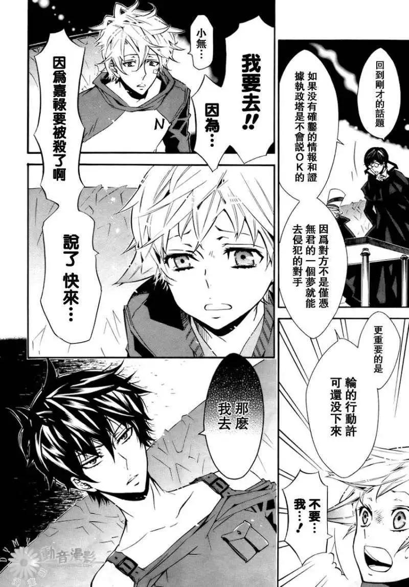 《黑色嘉年华》第030回 第30页