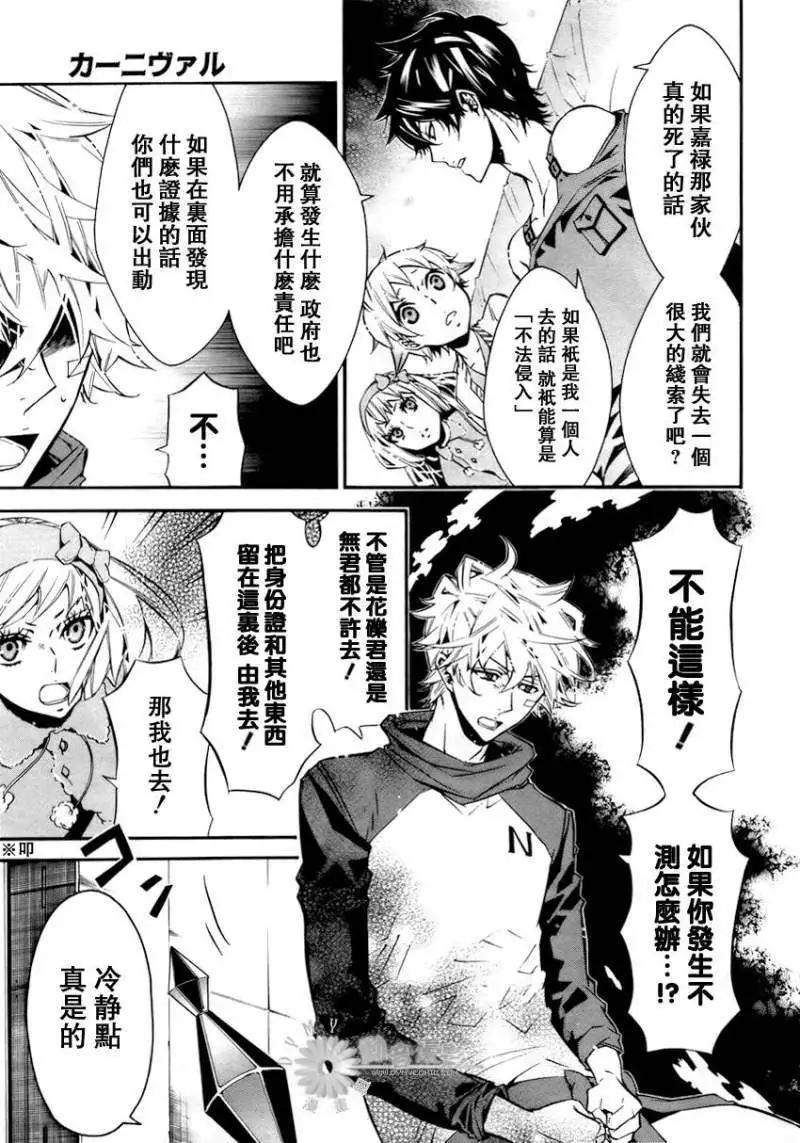 《黑色嘉年华》第030回 第31页
