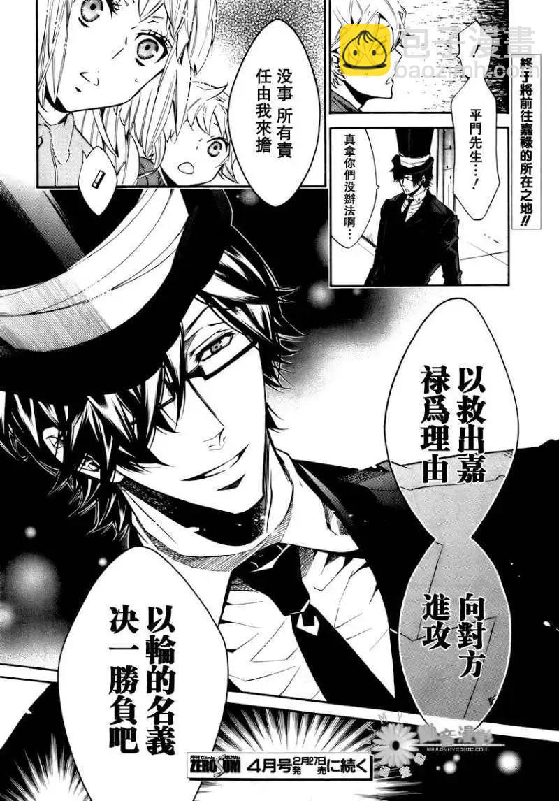 《黑色嘉年华》第030回 第32页