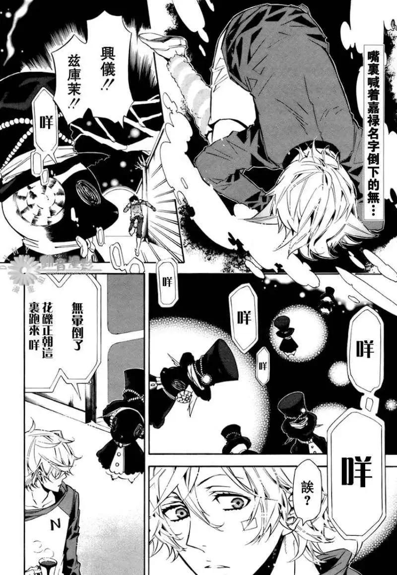 《黑色嘉年华》第030回 第3页