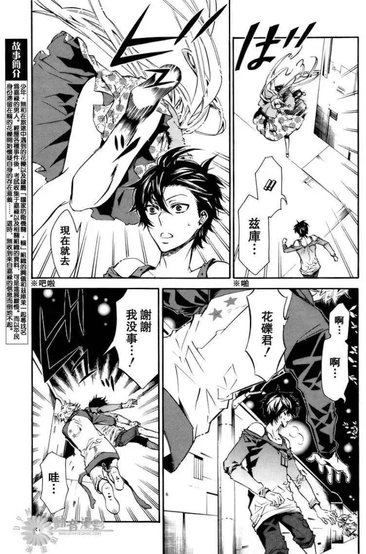 《黑色嘉年华》第030回 第4页