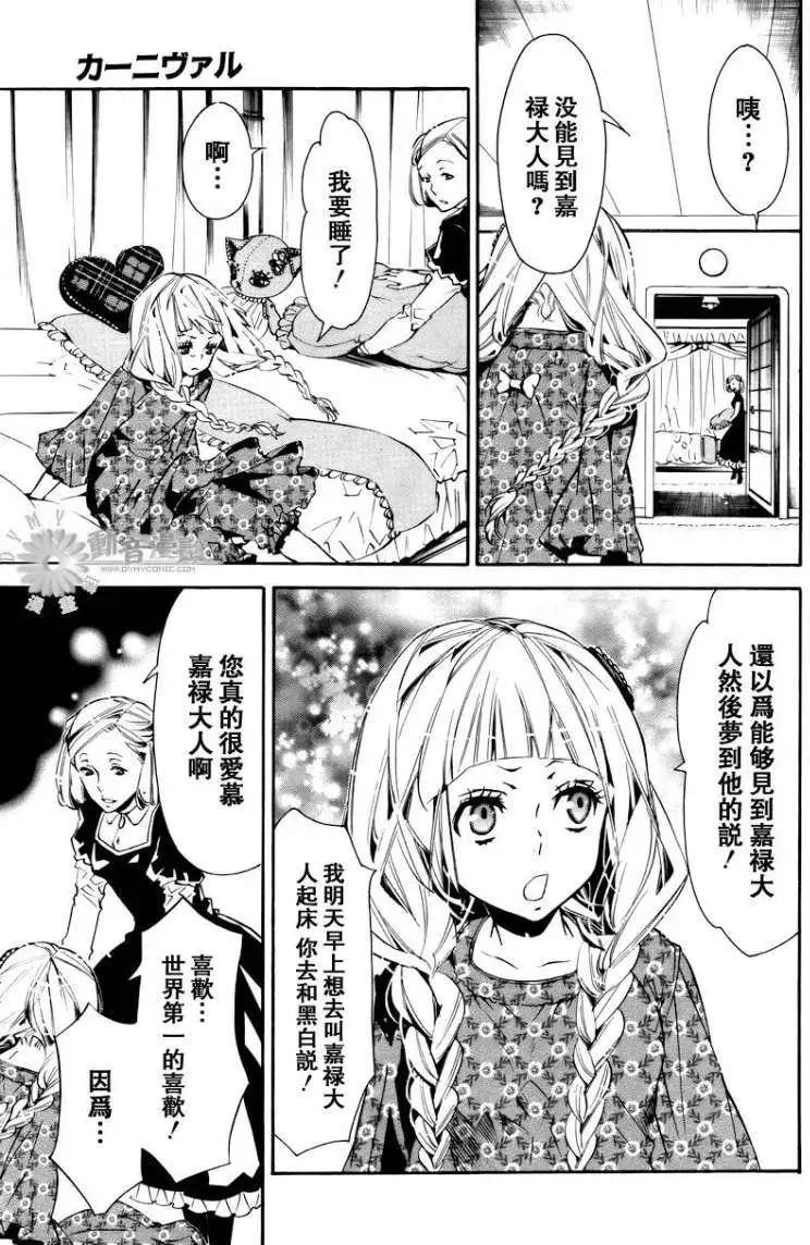 《黑色嘉年华》第030回 第8页