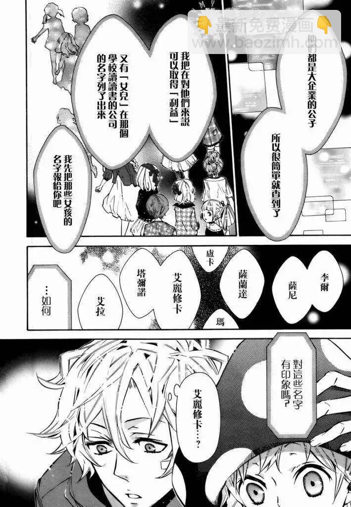 《黑色嘉年华》第029回 第10页
