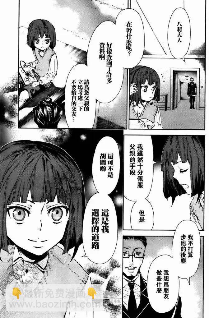 《黑色嘉年华》第029回 第11页