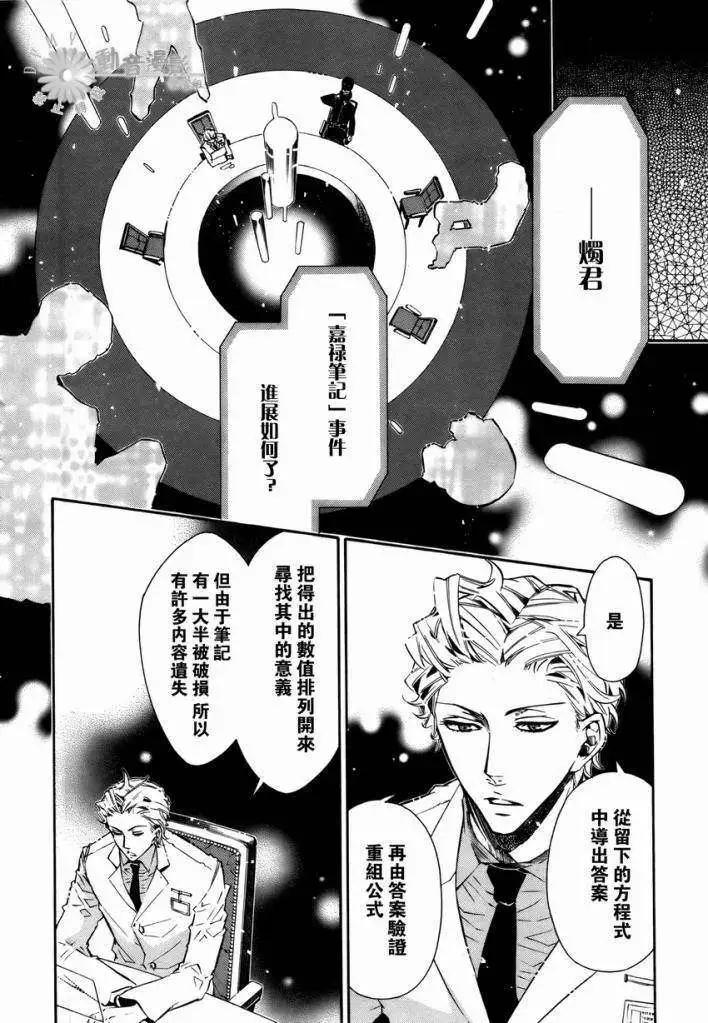 《黑色嘉年华》第029回 第12页
