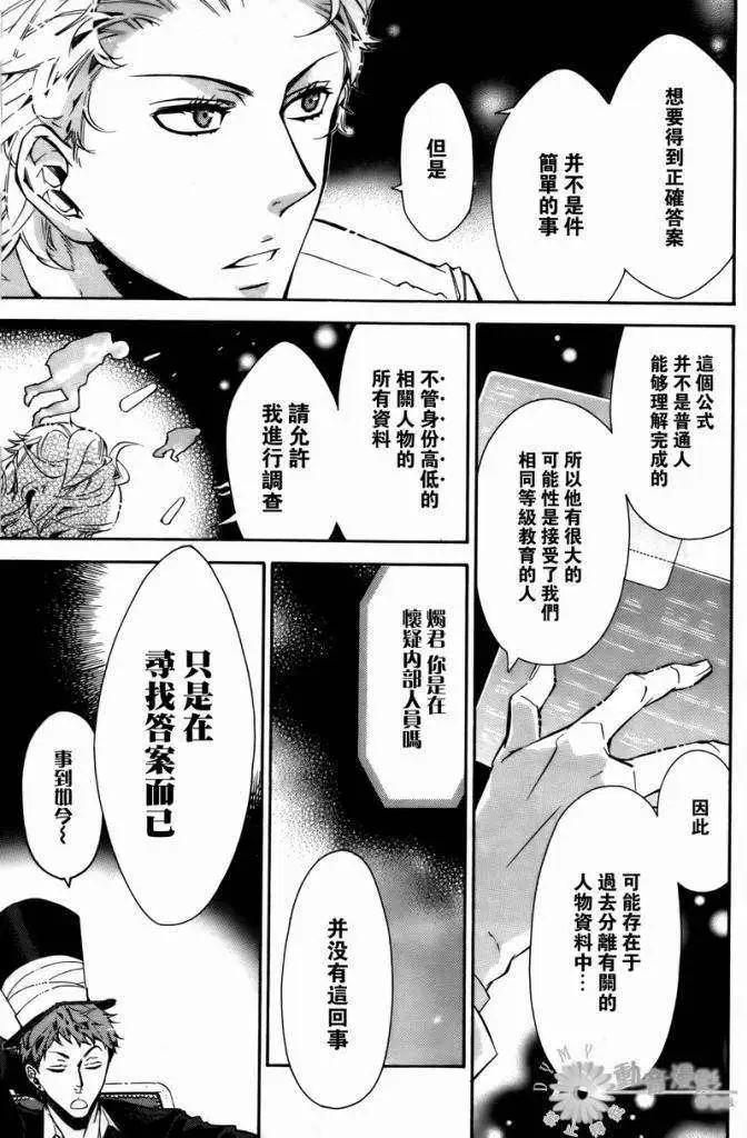 《黑色嘉年华》第029回 第13页