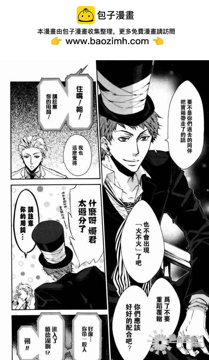 《黑色嘉年华》第029回 第14页