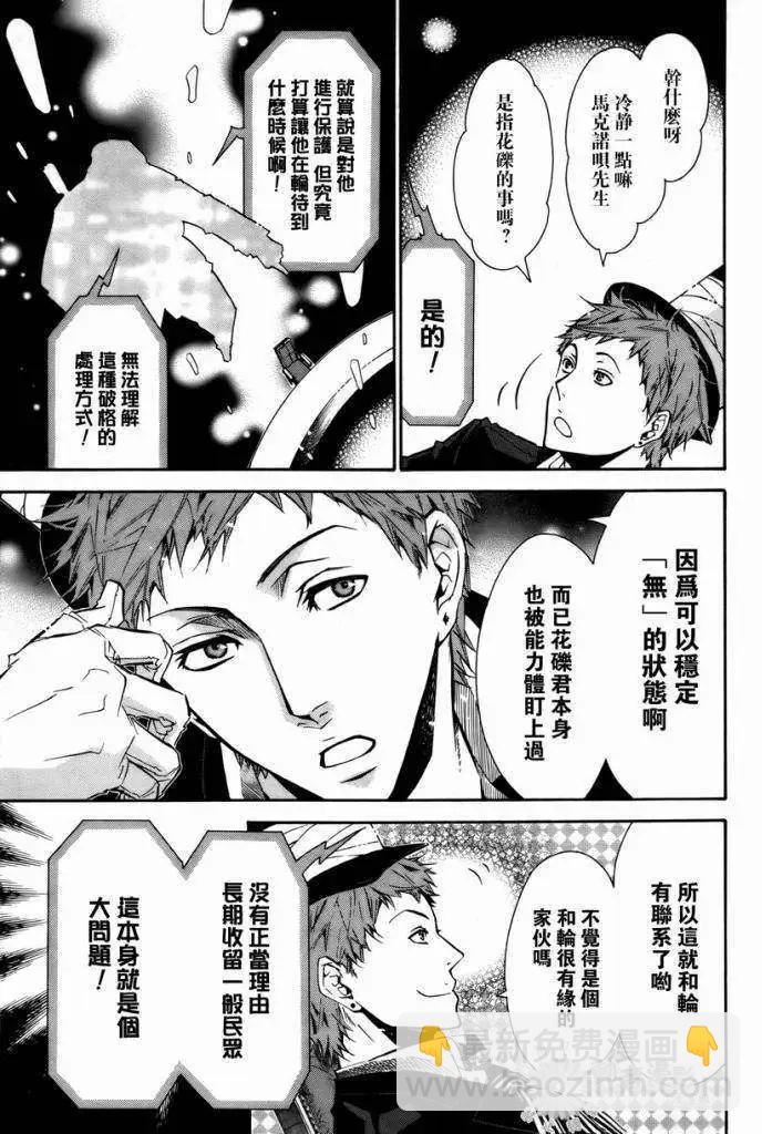 《黑色嘉年华》第029回 第15页