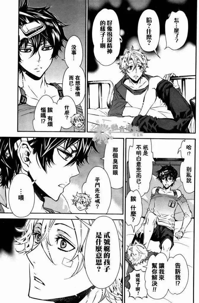 《黑色嘉年华》第029回 第17页