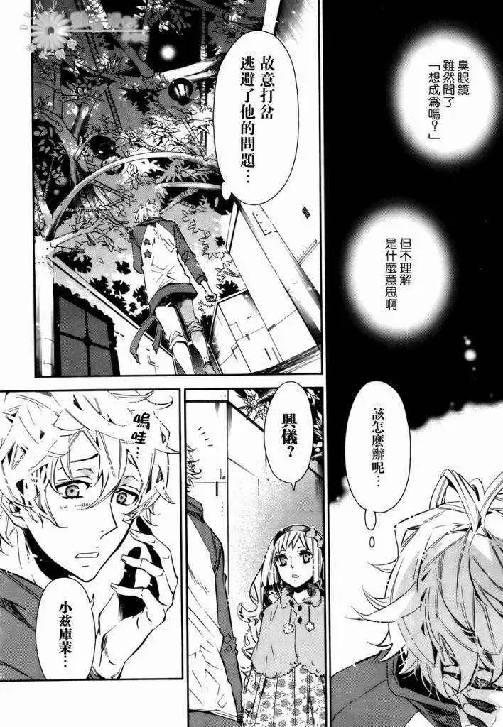 《黑色嘉年华》第029回 第18页