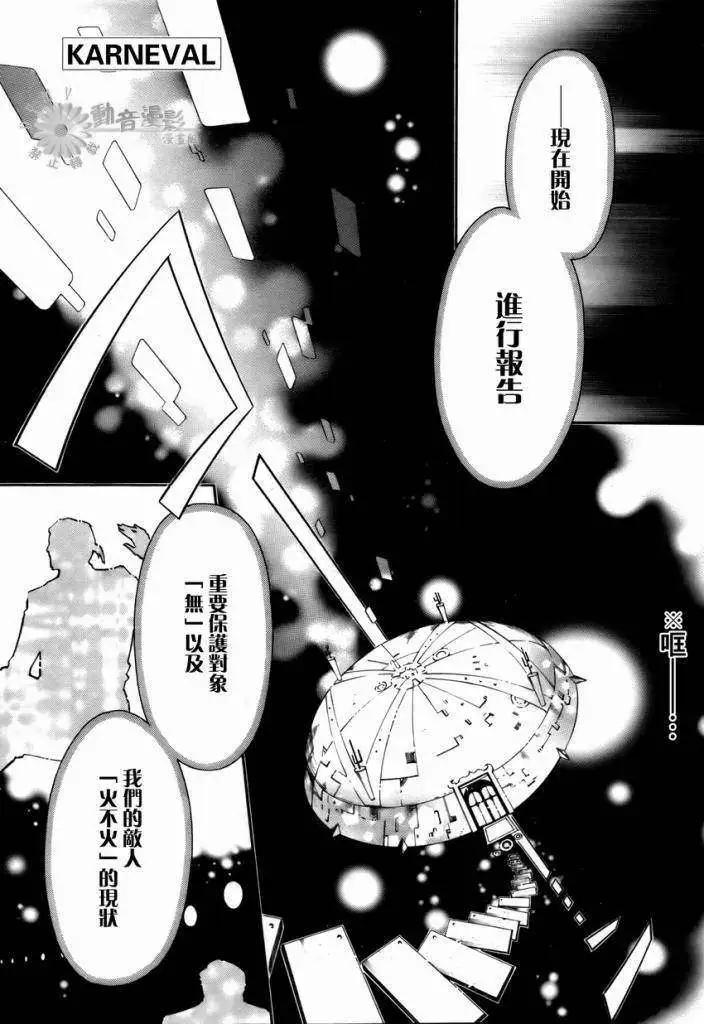 《黑色嘉年华》第029回 第1页