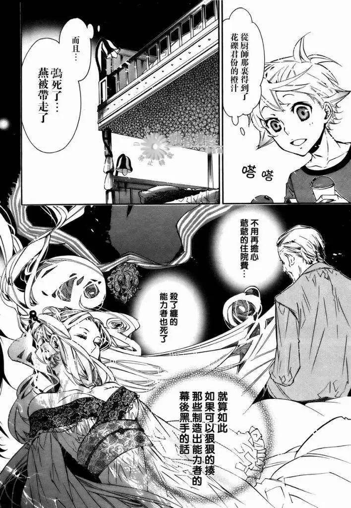 《黑色嘉年华》第029回 第20页
