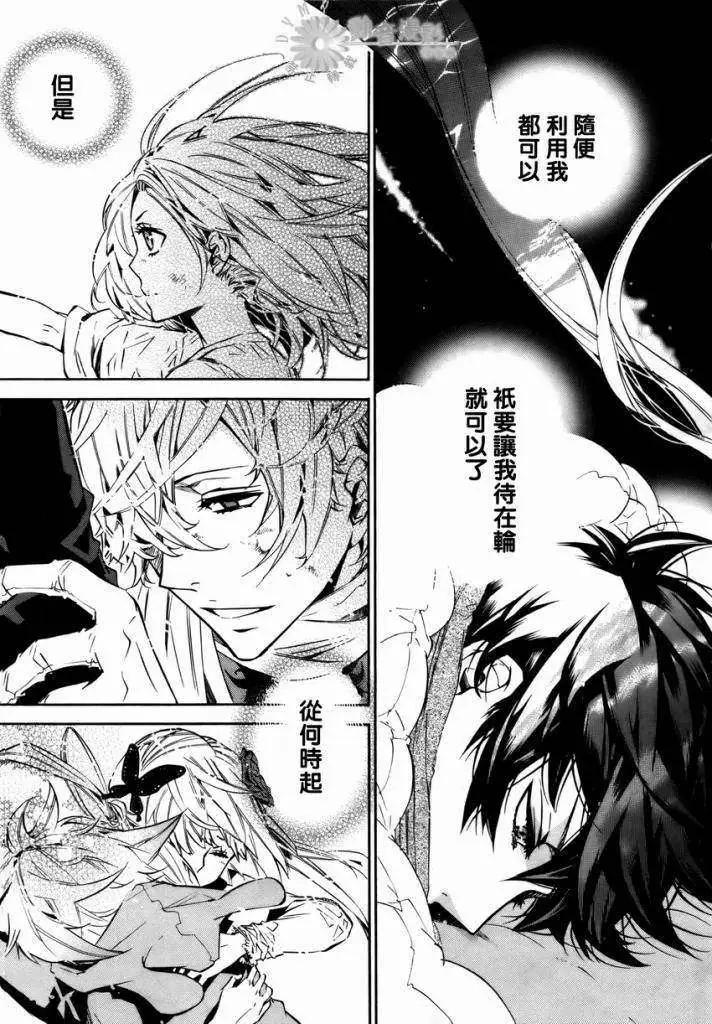 《黑色嘉年华》第029回 第21页