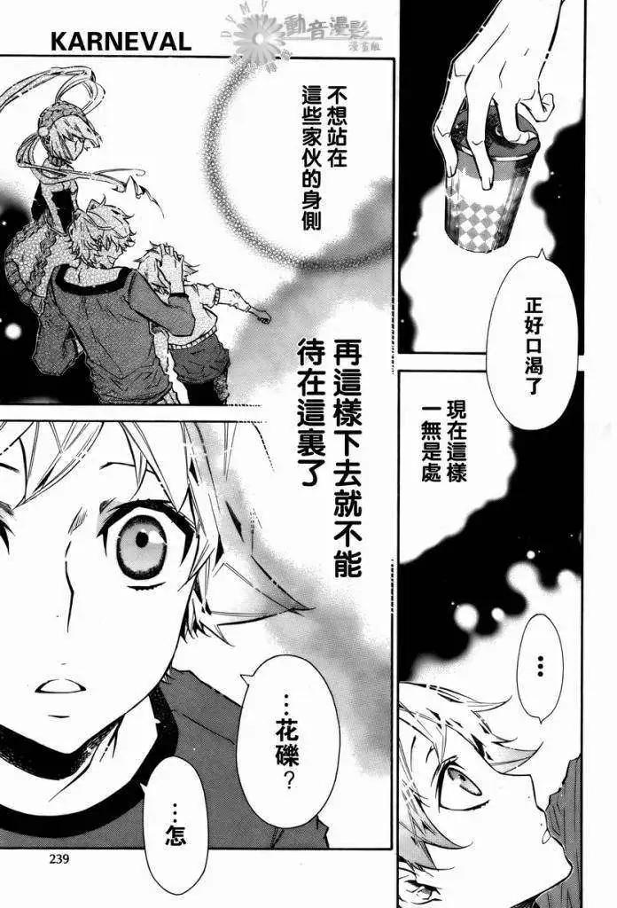 《黑色嘉年华》第029回 第23页