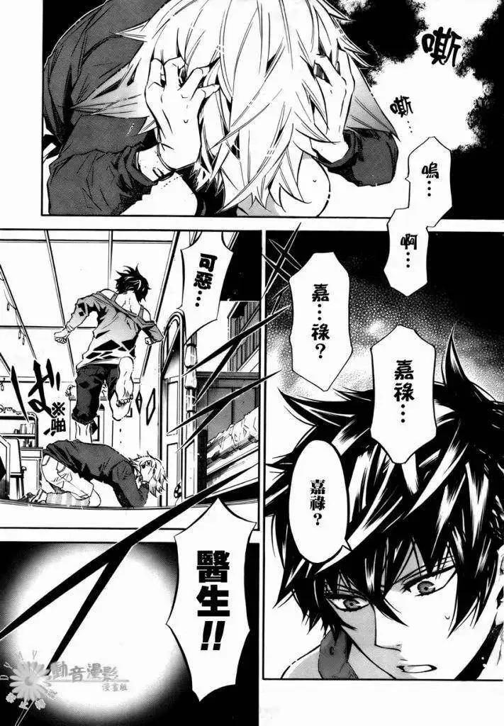 《黑色嘉年华》第029回 第25页