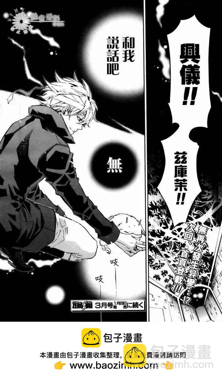 《黑色嘉年华》第029回 第26页