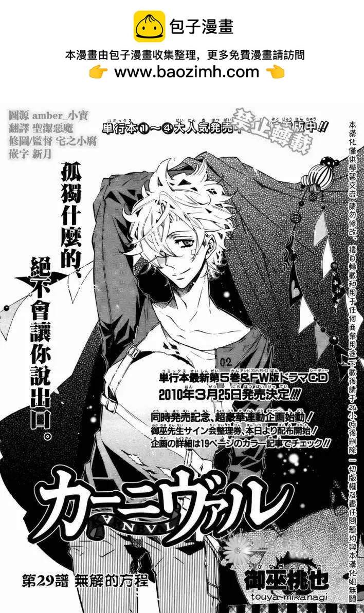 《黑色嘉年华》第029回 第2页