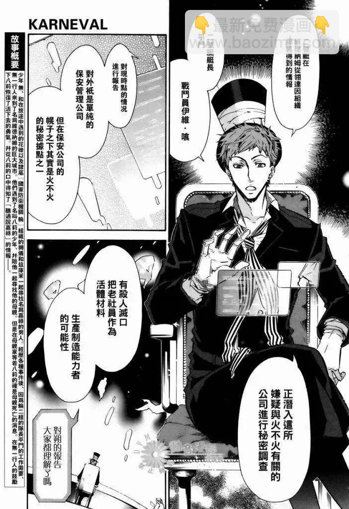 《黑色嘉年华》第029回 第3页