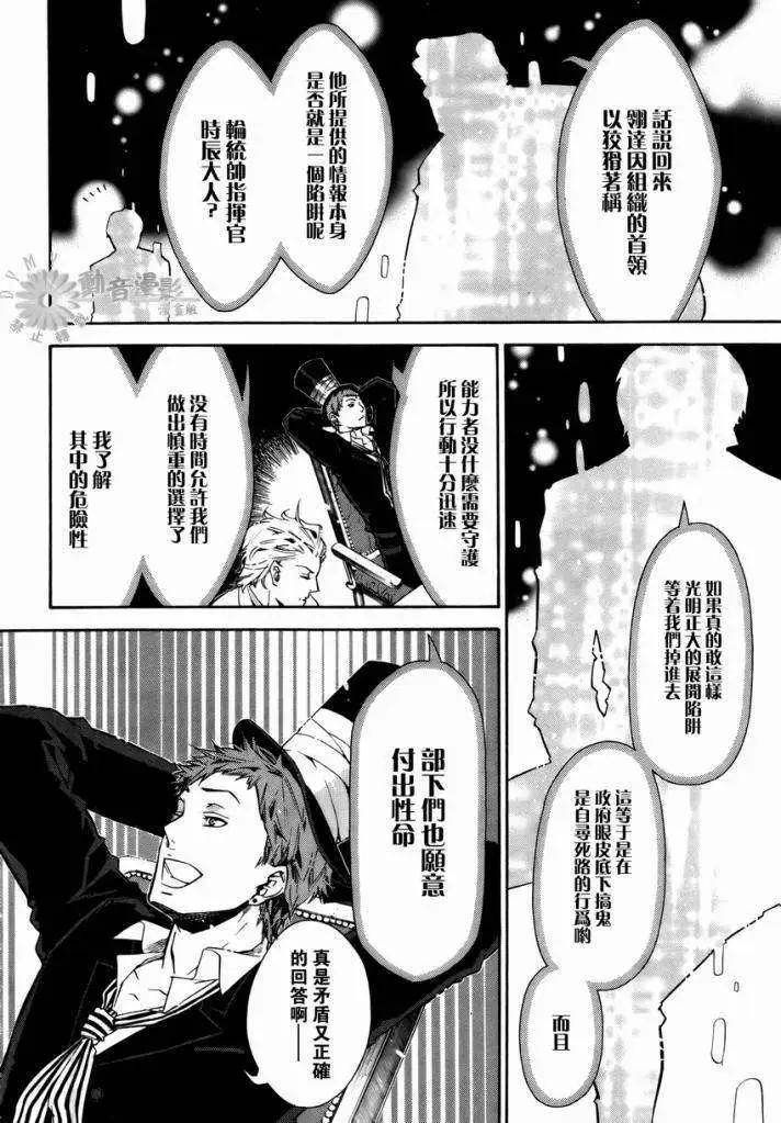 《黑色嘉年华》第029回 第4页