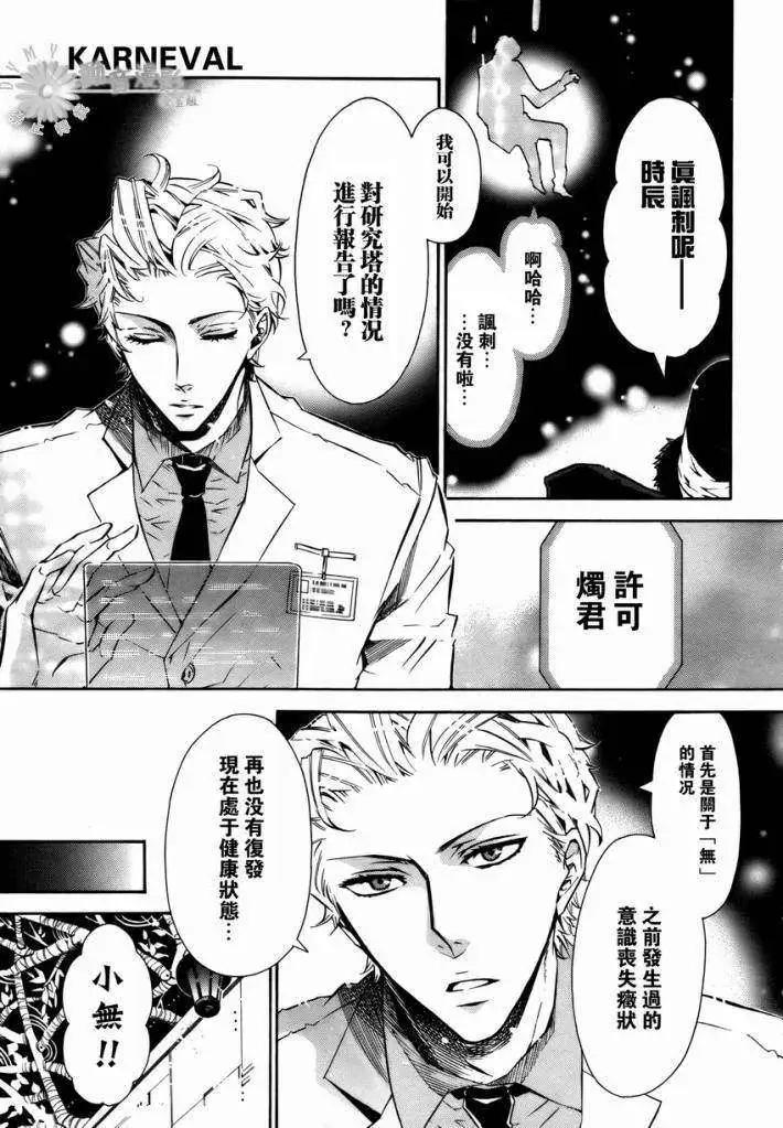 《黑色嘉年华》第029回 第5页