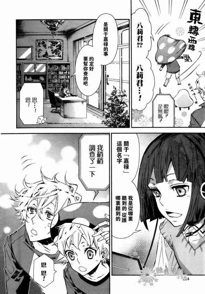 《黑色嘉年华》第029回 第8页
