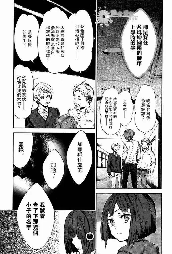《黑色嘉年华》第029回 第9页