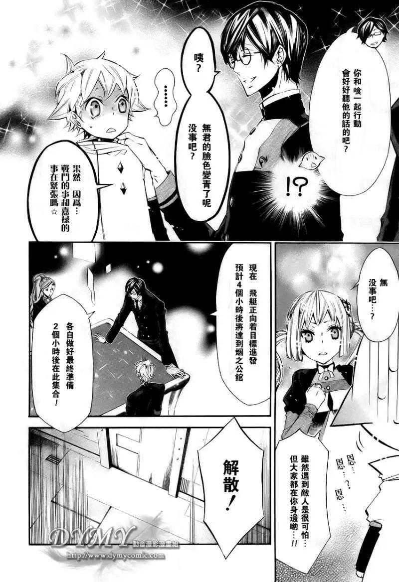 《黑色嘉年华》第032回 第10页
