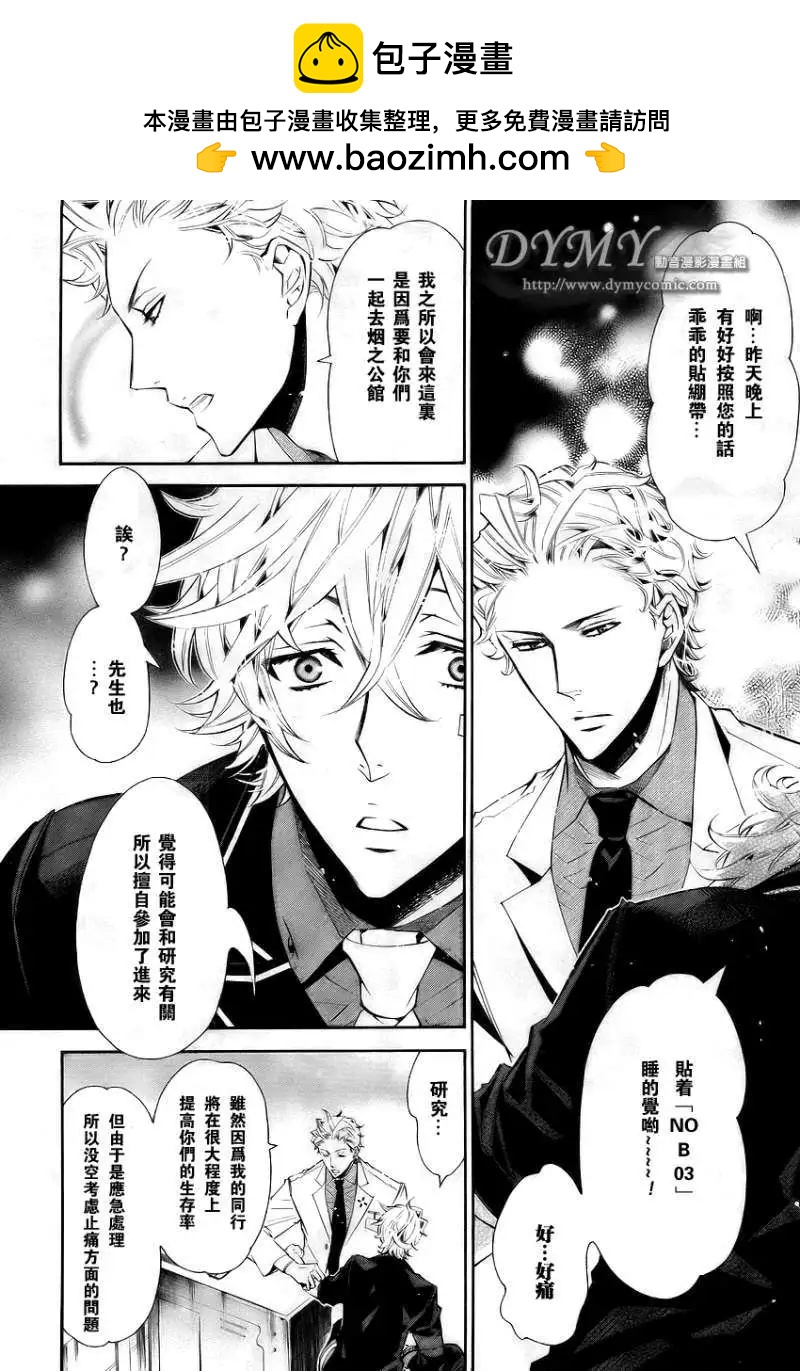 《黑色嘉年华》第032回 第12页