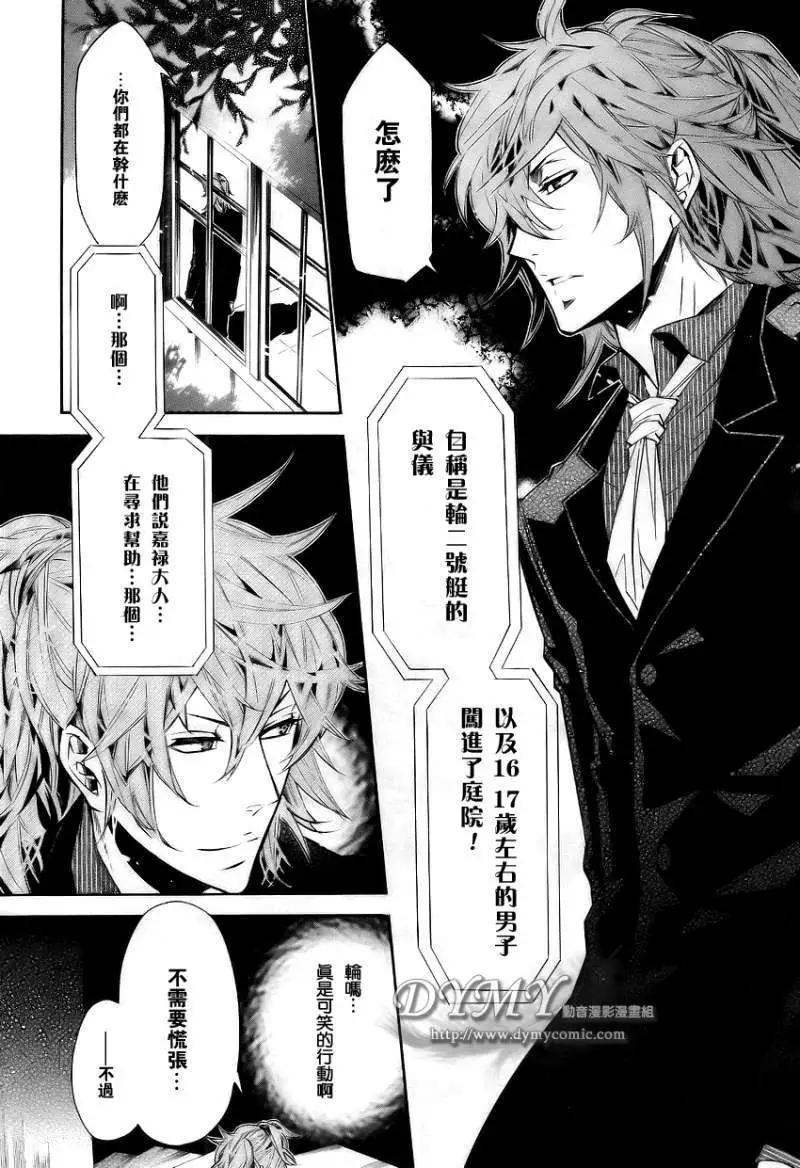 《黑色嘉年华》第032回 第14页