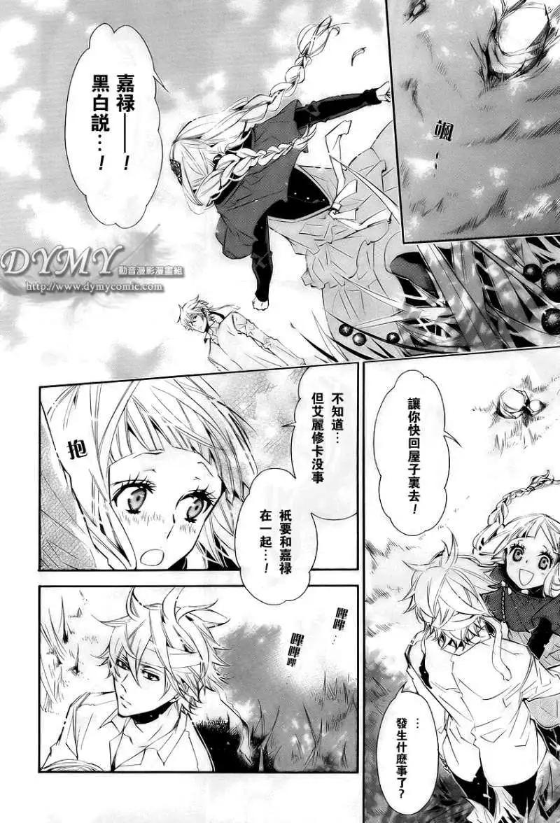 《黑色嘉年华》第032回 第18页
