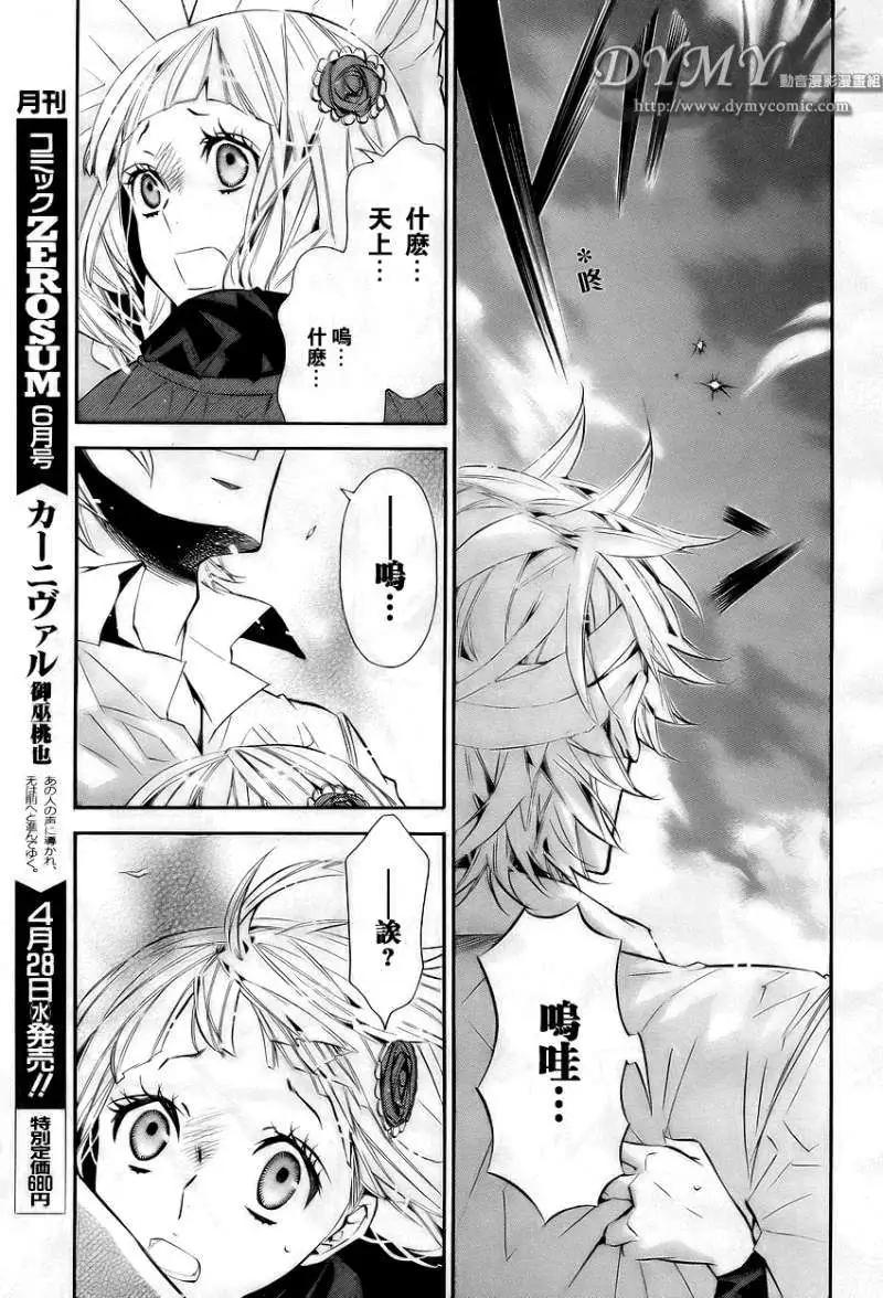 《黑色嘉年华》第032回 第19页