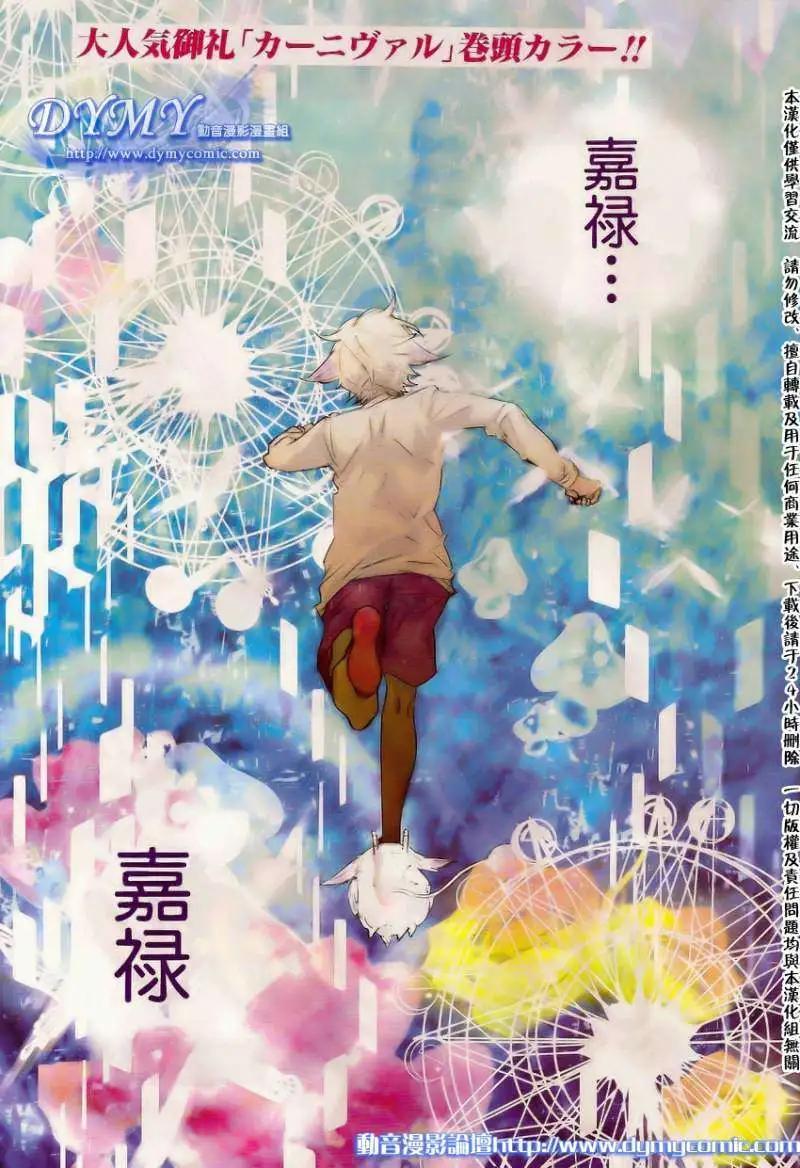 《黑色嘉年华》第032回 第1页