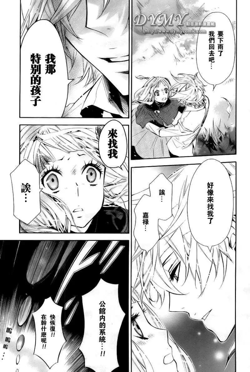 《黑色嘉年华》第032回 第21页