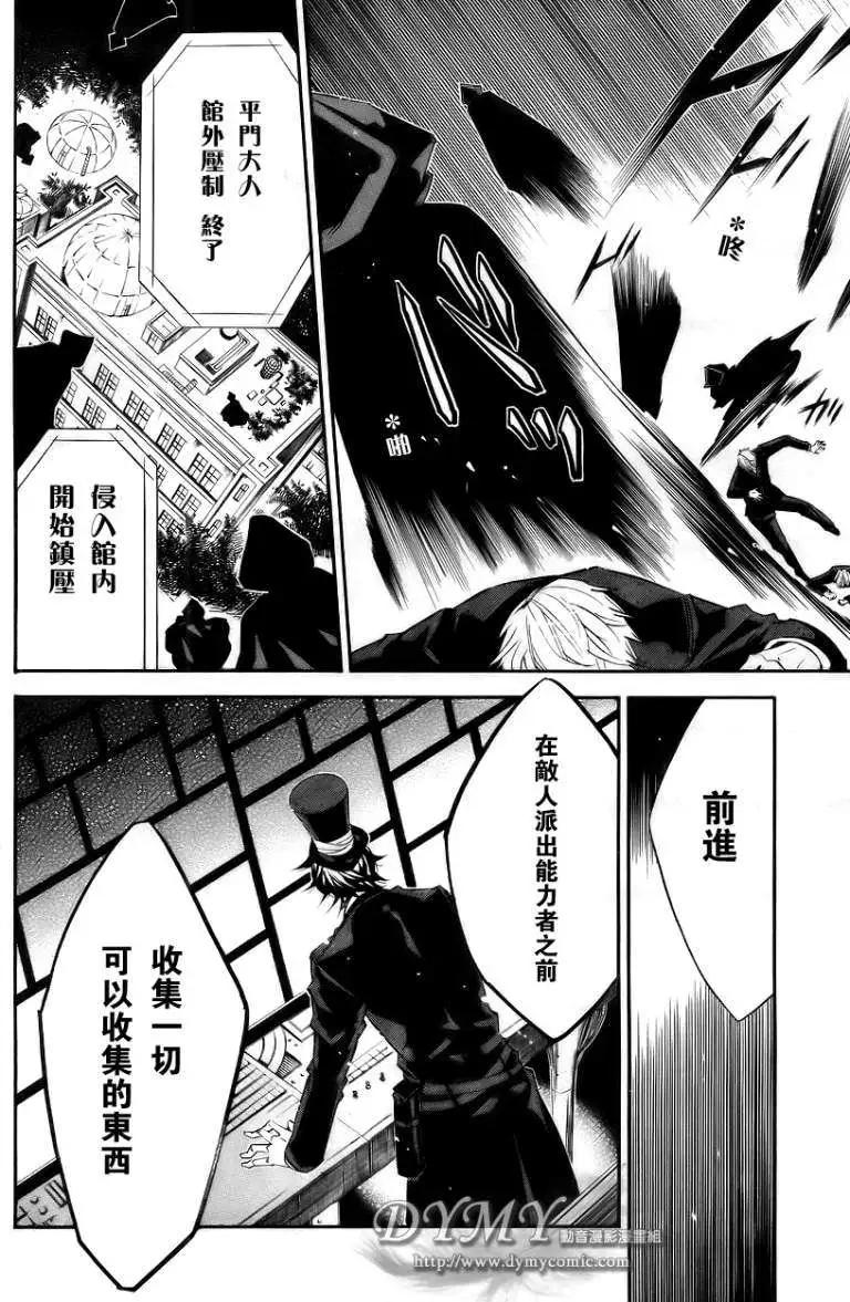 《黑色嘉年华》第032回 第23页