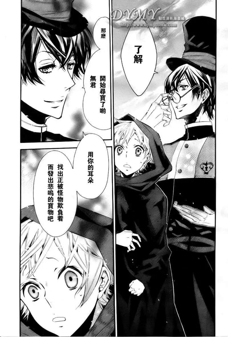 《黑色嘉年华》第032回 第24页