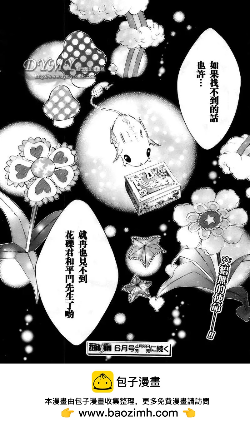 《黑色嘉年华》第032回 第25页