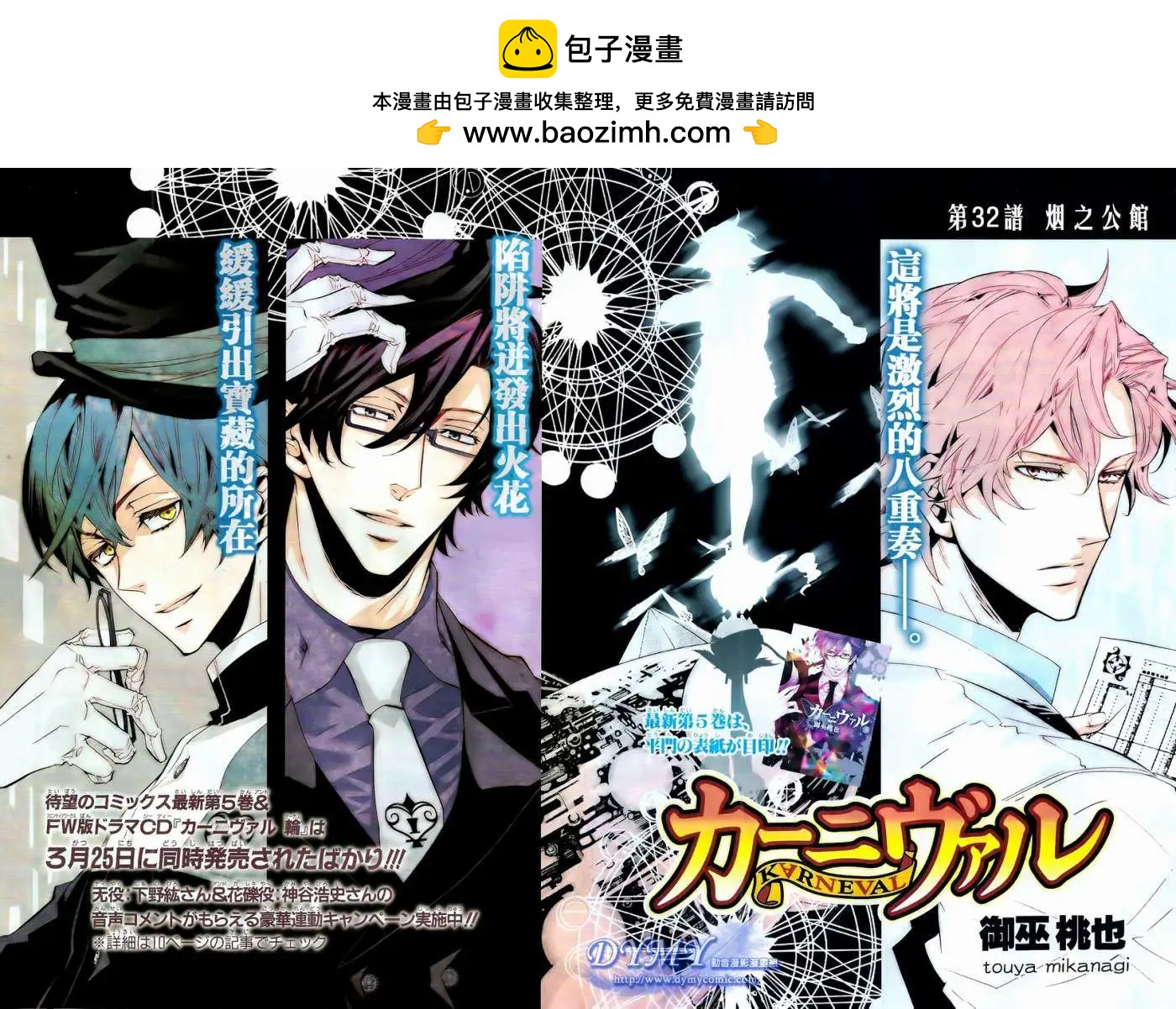 《黑色嘉年华》第032回 第2页