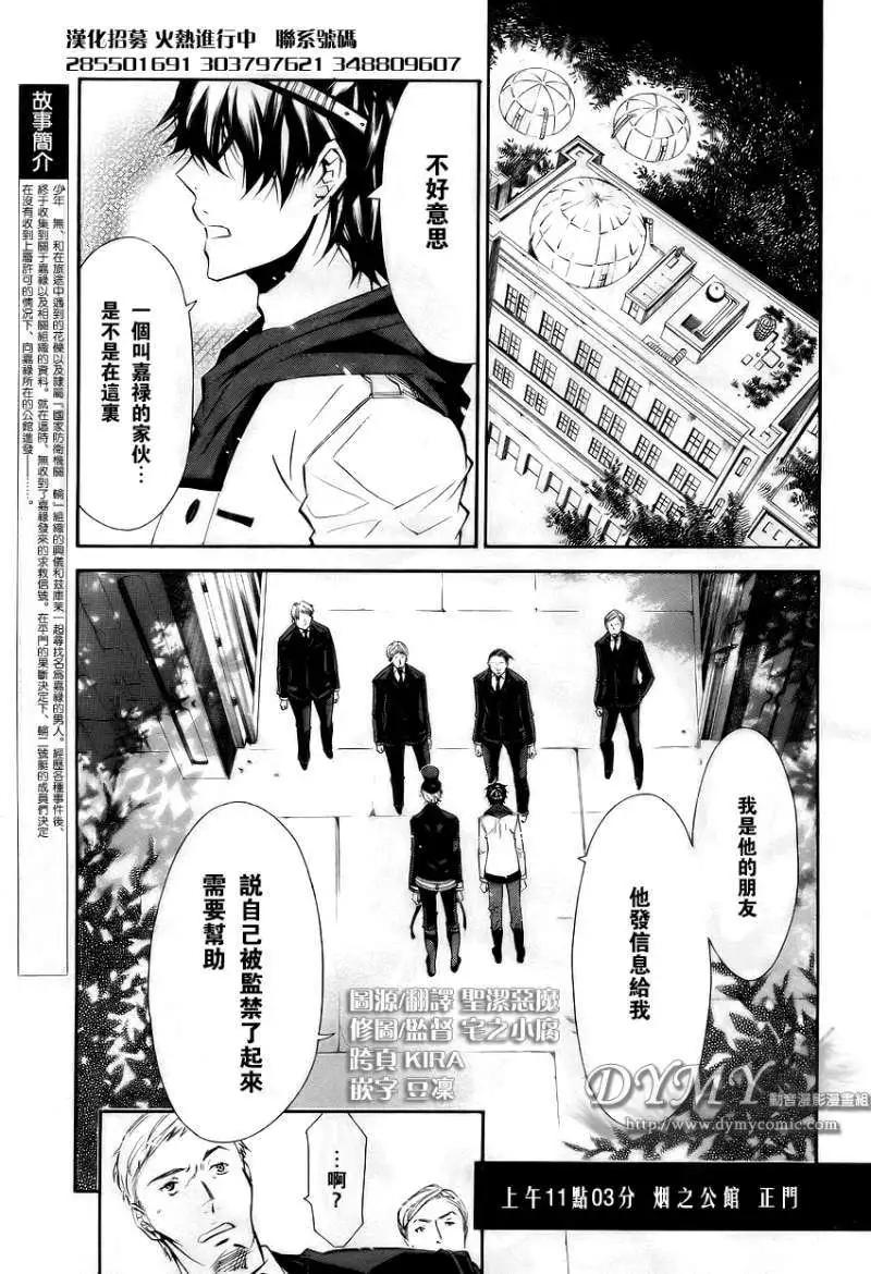 《黑色嘉年华》第032回 第3页