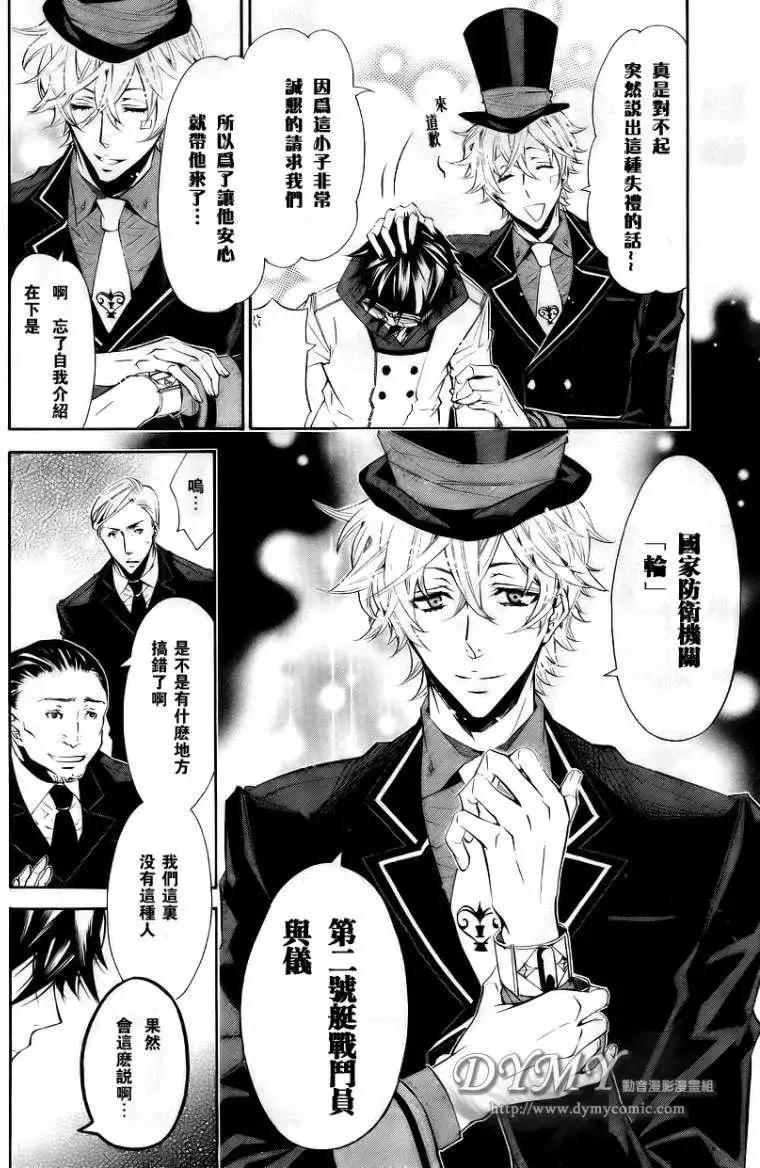 《黑色嘉年华》第032回 第4页