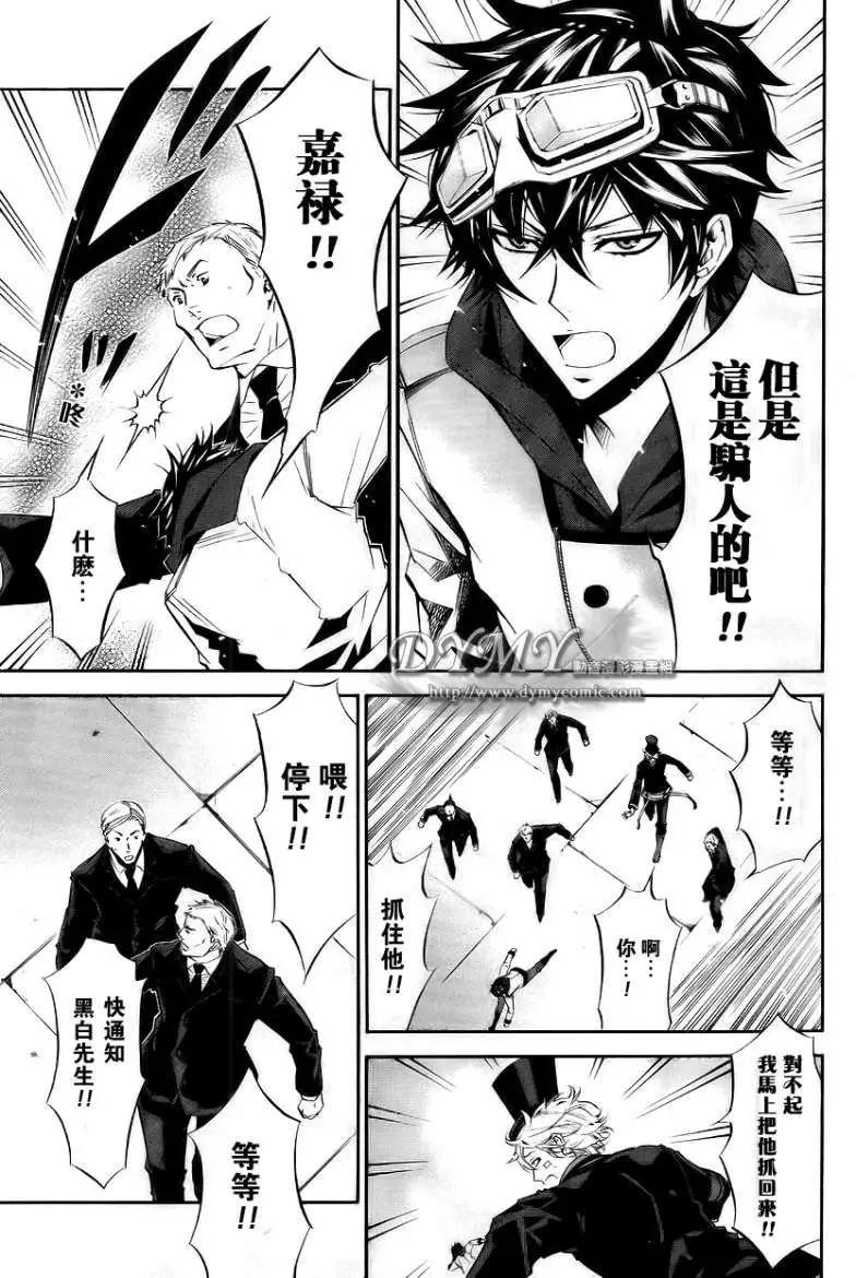 《黑色嘉年华》第032回 第5页
