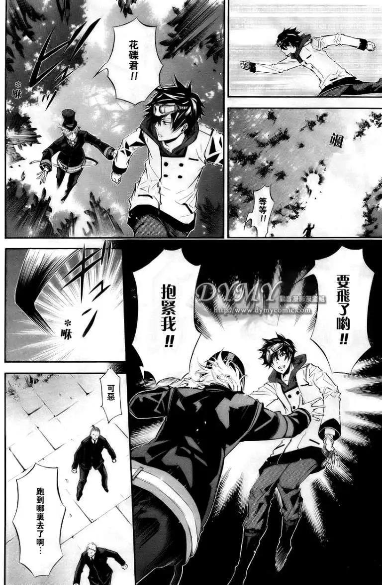 《黑色嘉年华》第032回 第6页