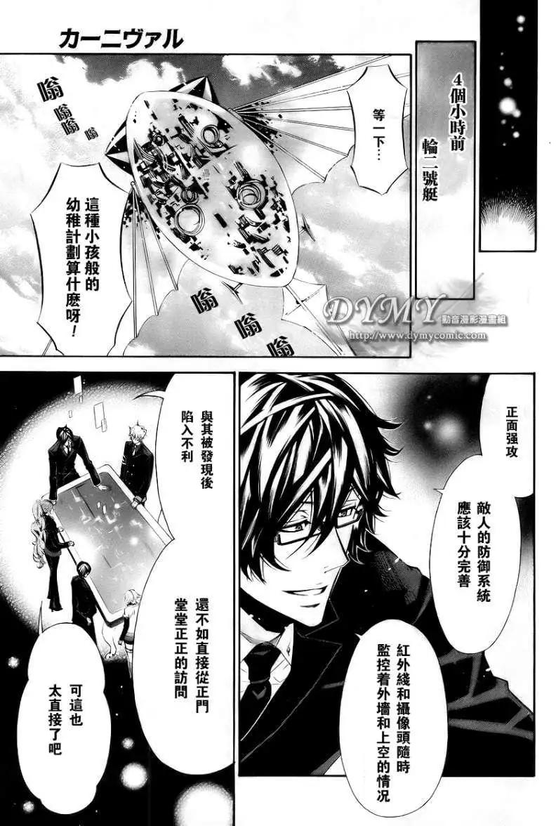 《黑色嘉年华》第032回 第7页